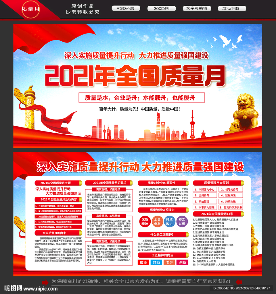 2021质量月