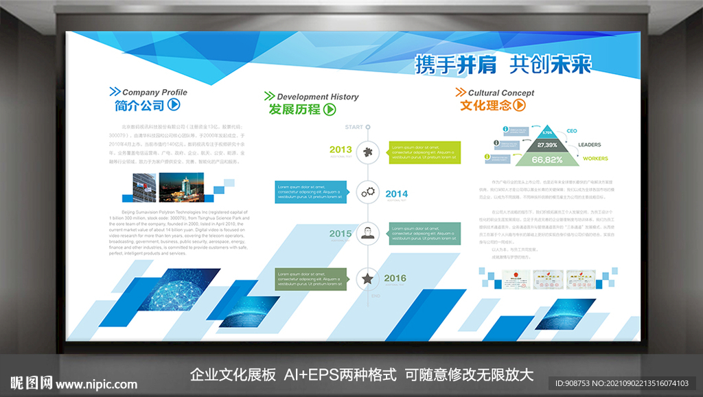 公司文化墙