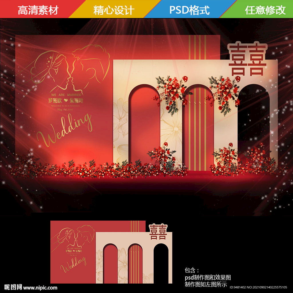 焦糖色新中式国潮婚礼背景