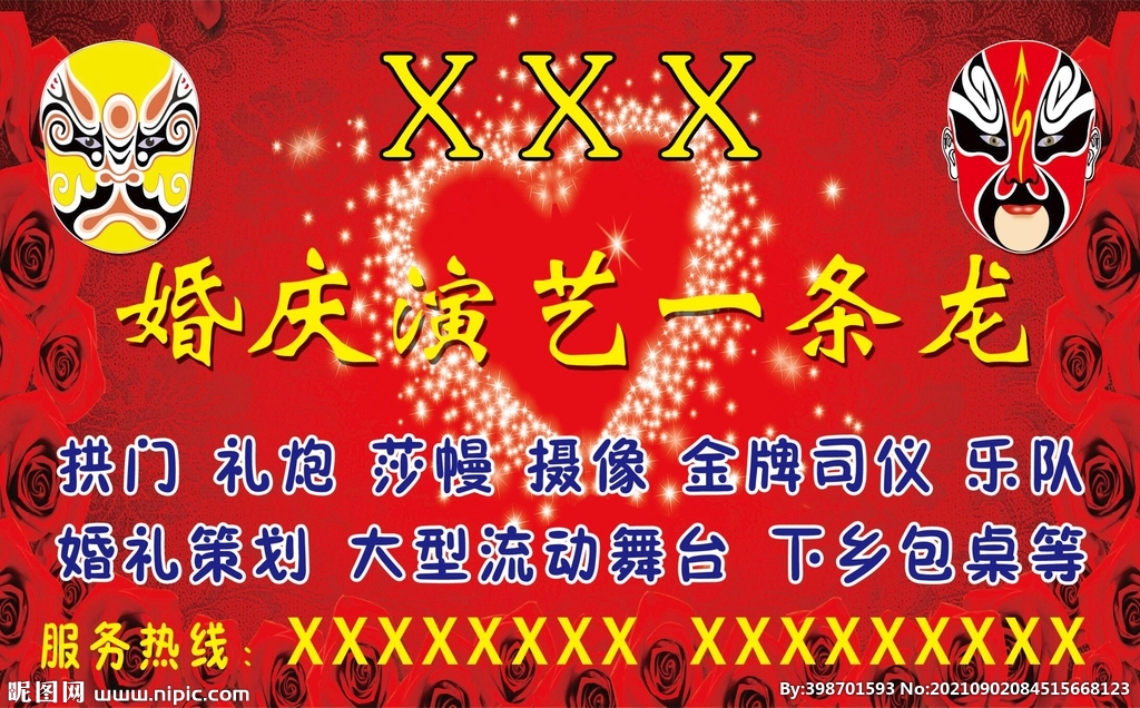 婚庆
