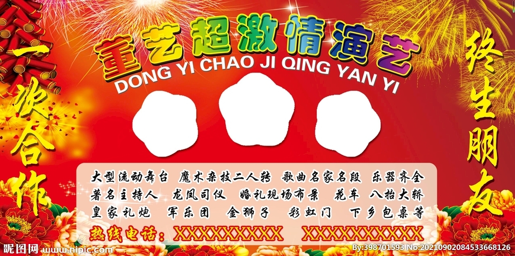 演艺