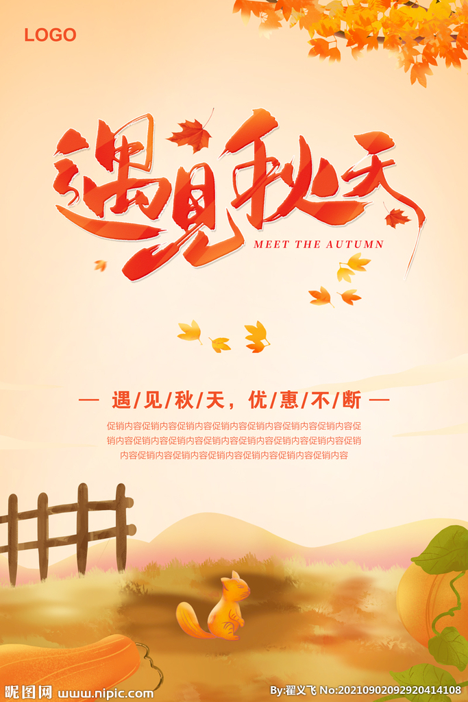 秋季海报 