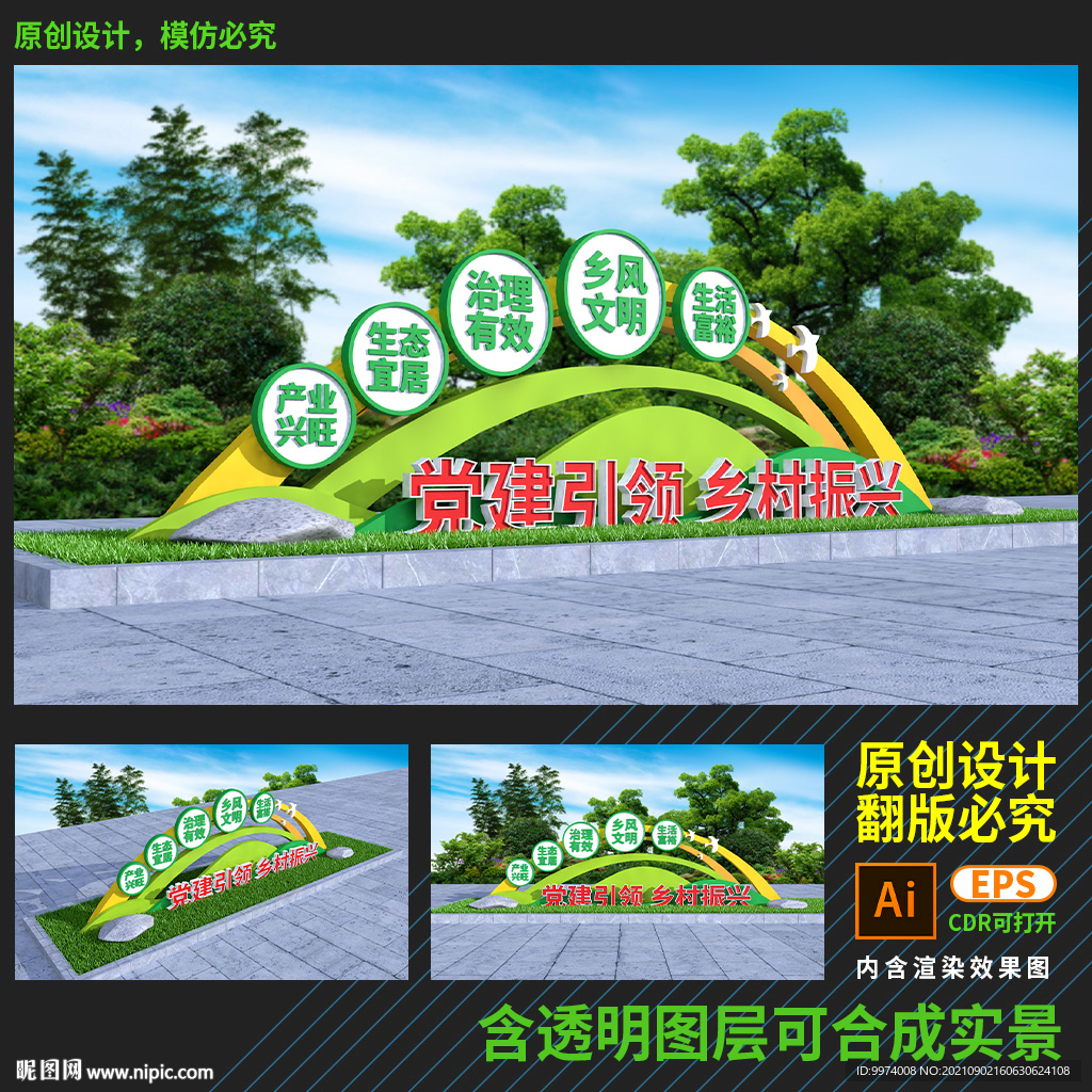 乡村振兴雕塑