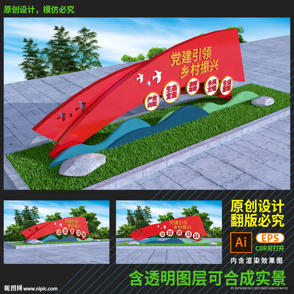乡村振兴雕塑