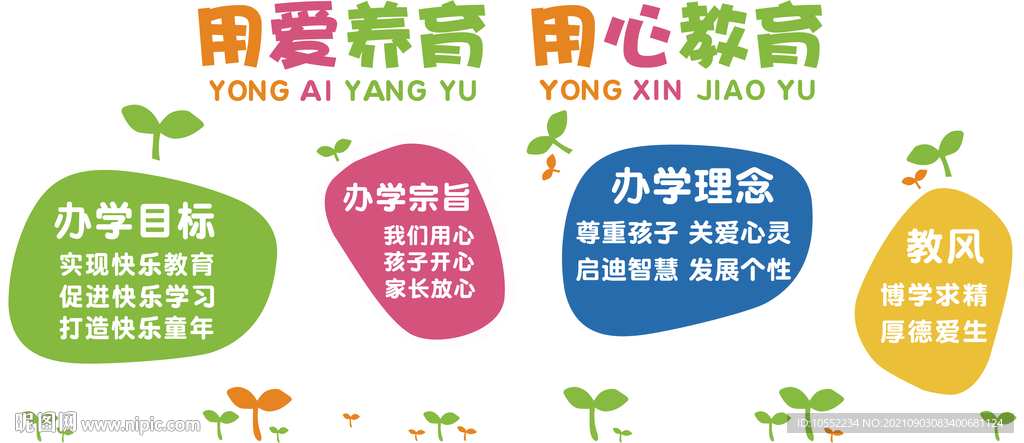 用爱养育 用心教育