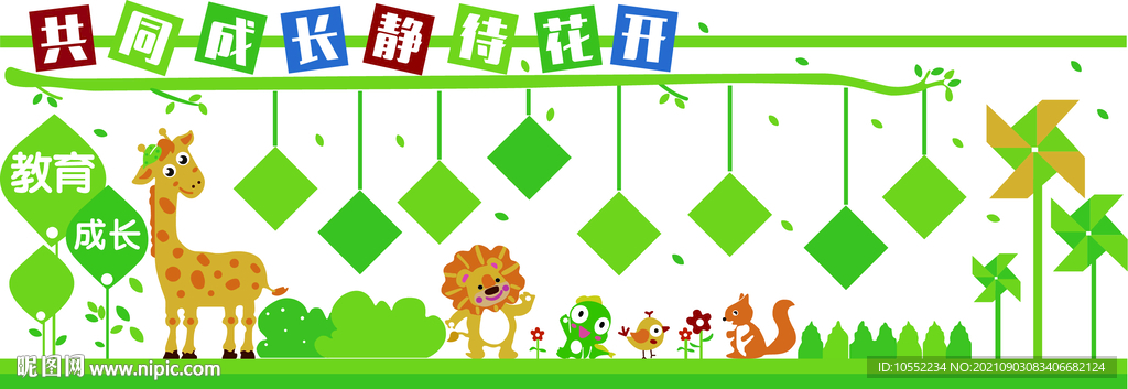 共同成长