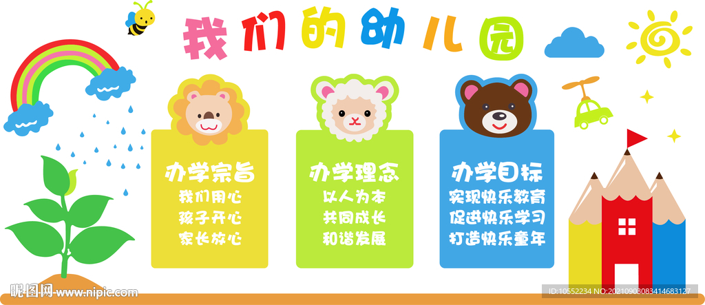 我们的幼儿园