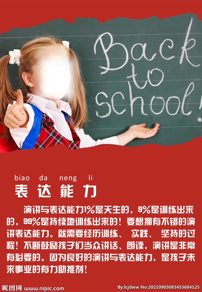 儿童培训中心展板