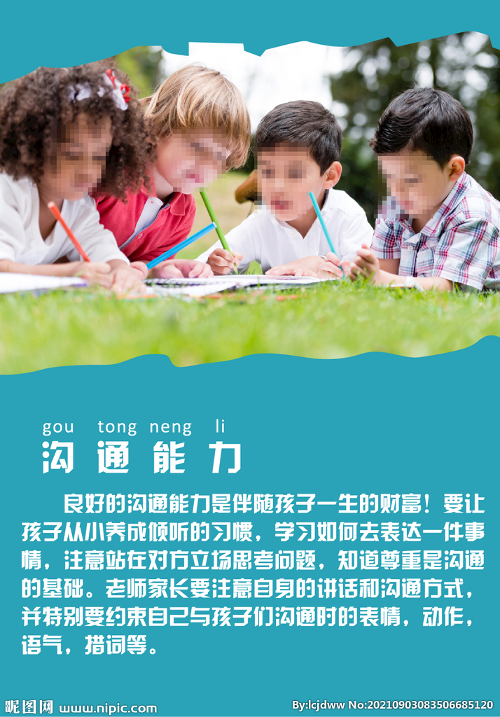 儿童培训班展板