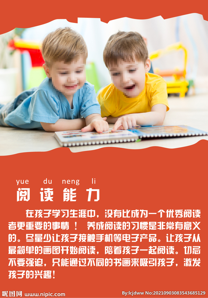 幼儿园展板