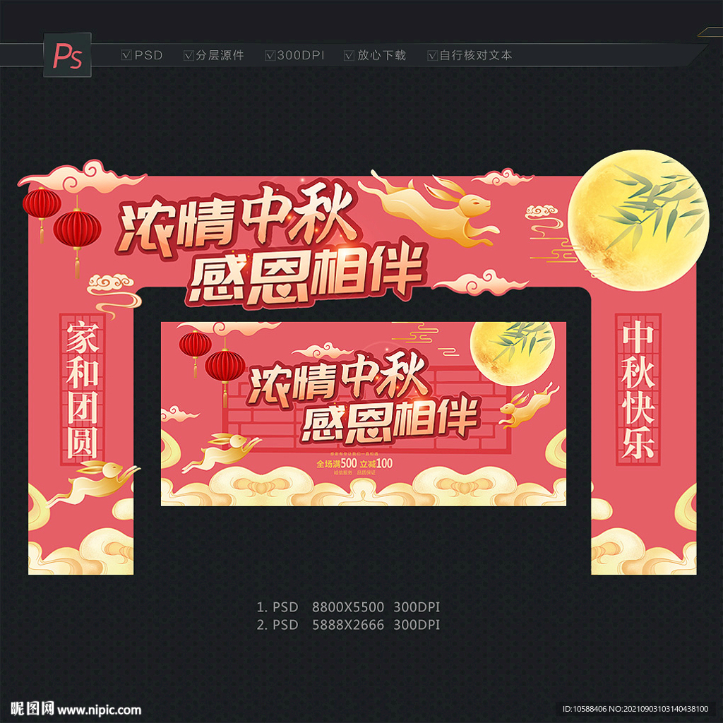 中秋节拱门