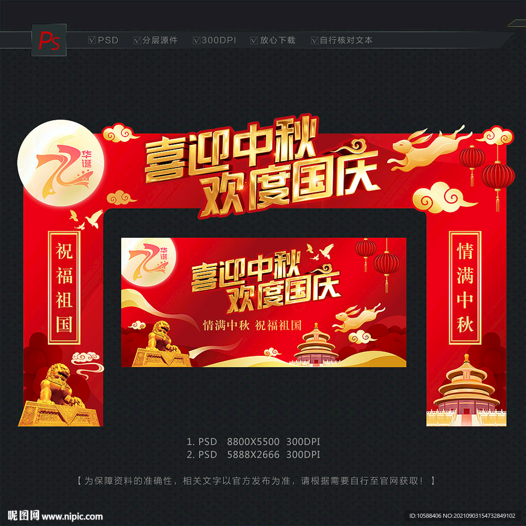 中秋国庆拱门