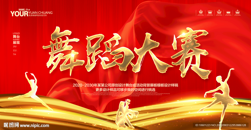 舞蹈比赛