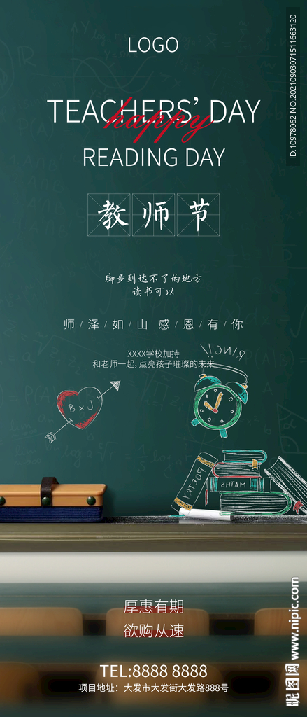 教师节
