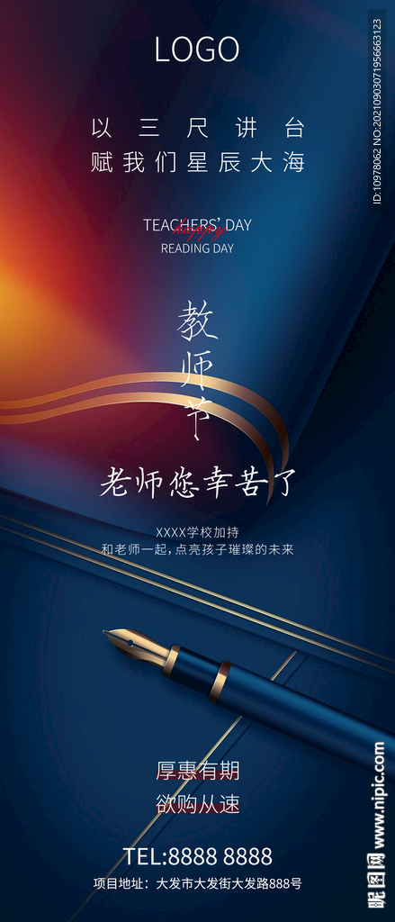 教师节