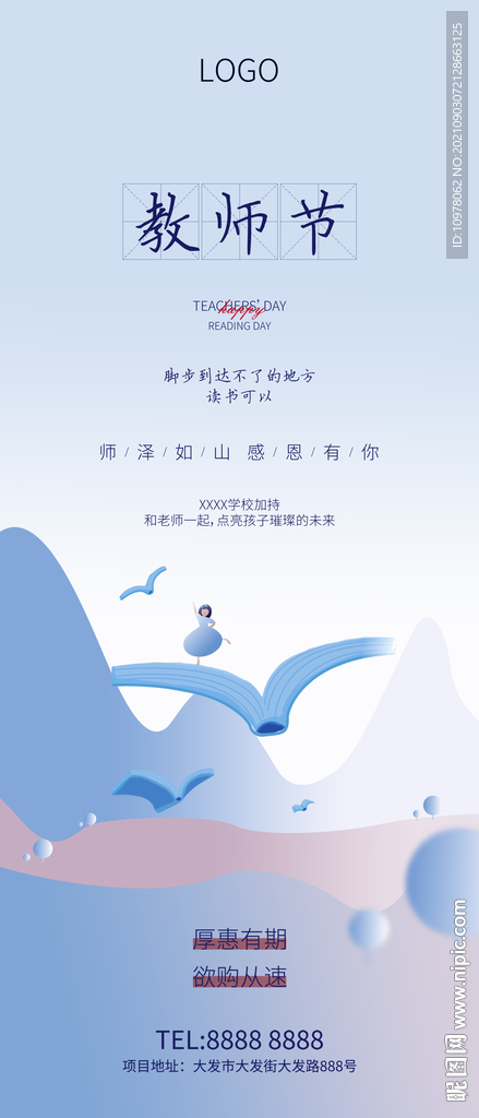 教师节