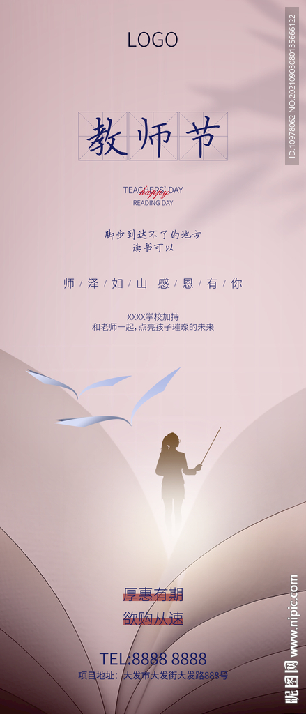 教师节