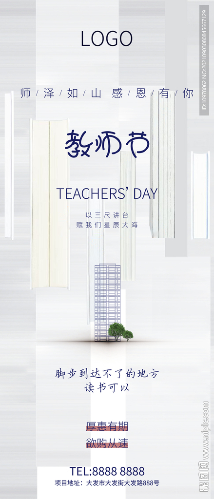 教师节