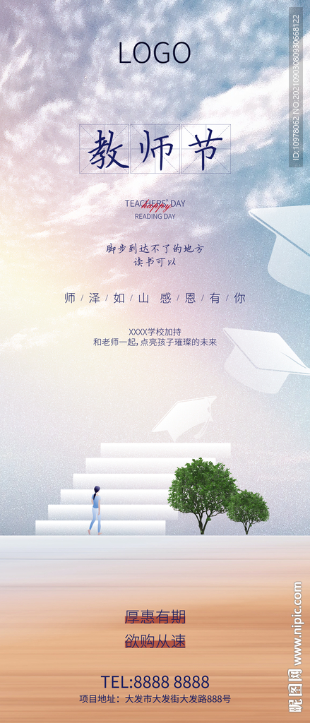 教师节