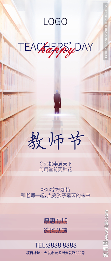教师节