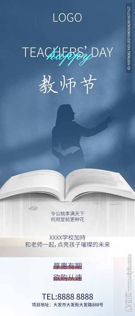 教师节