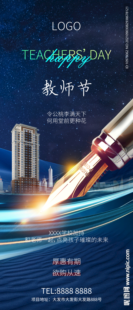 教师节