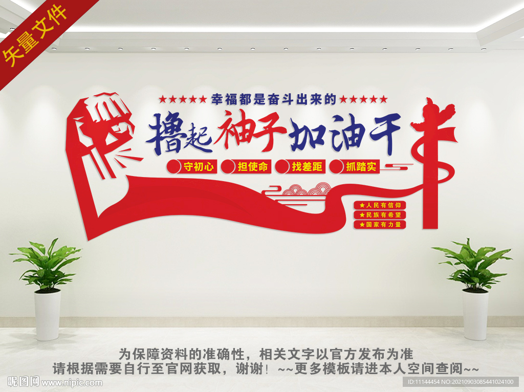 幸福都是奋斗出来的