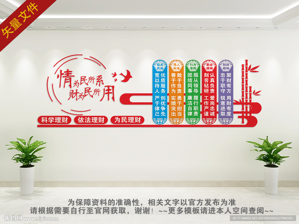财政所文化墙