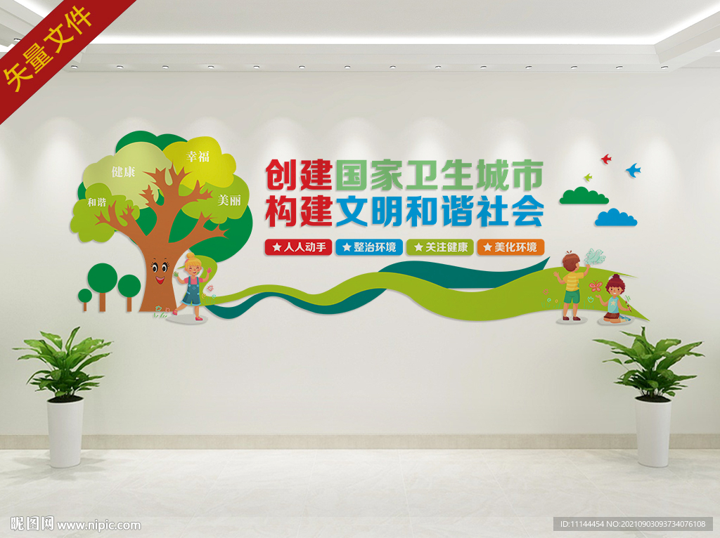 学校创文展板