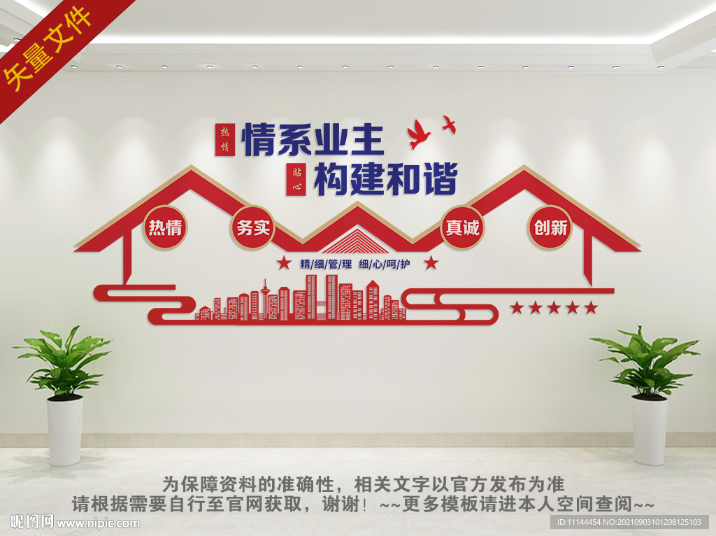 情系业主 构建和谐