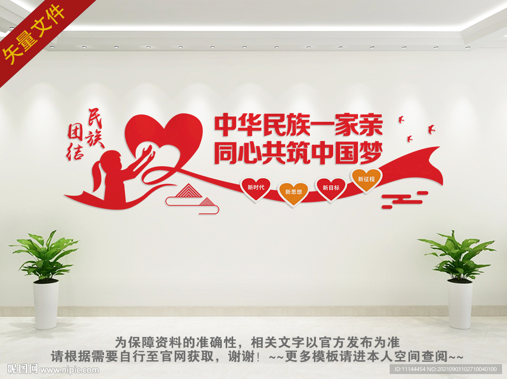 民族团结