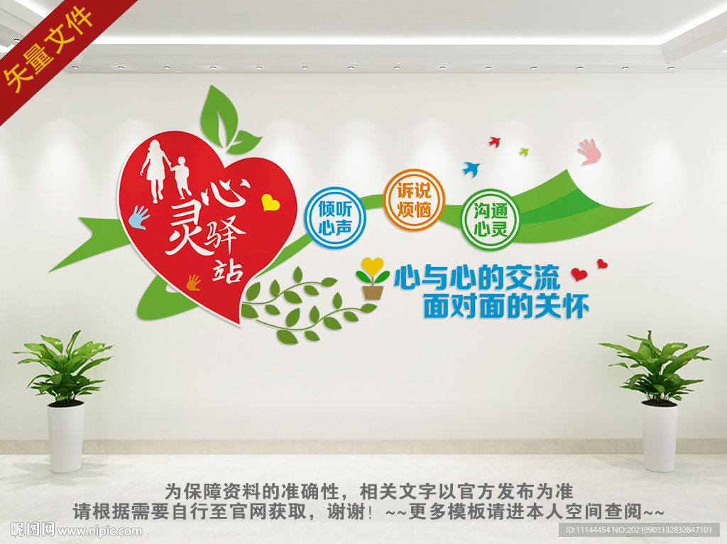 心灵驿站