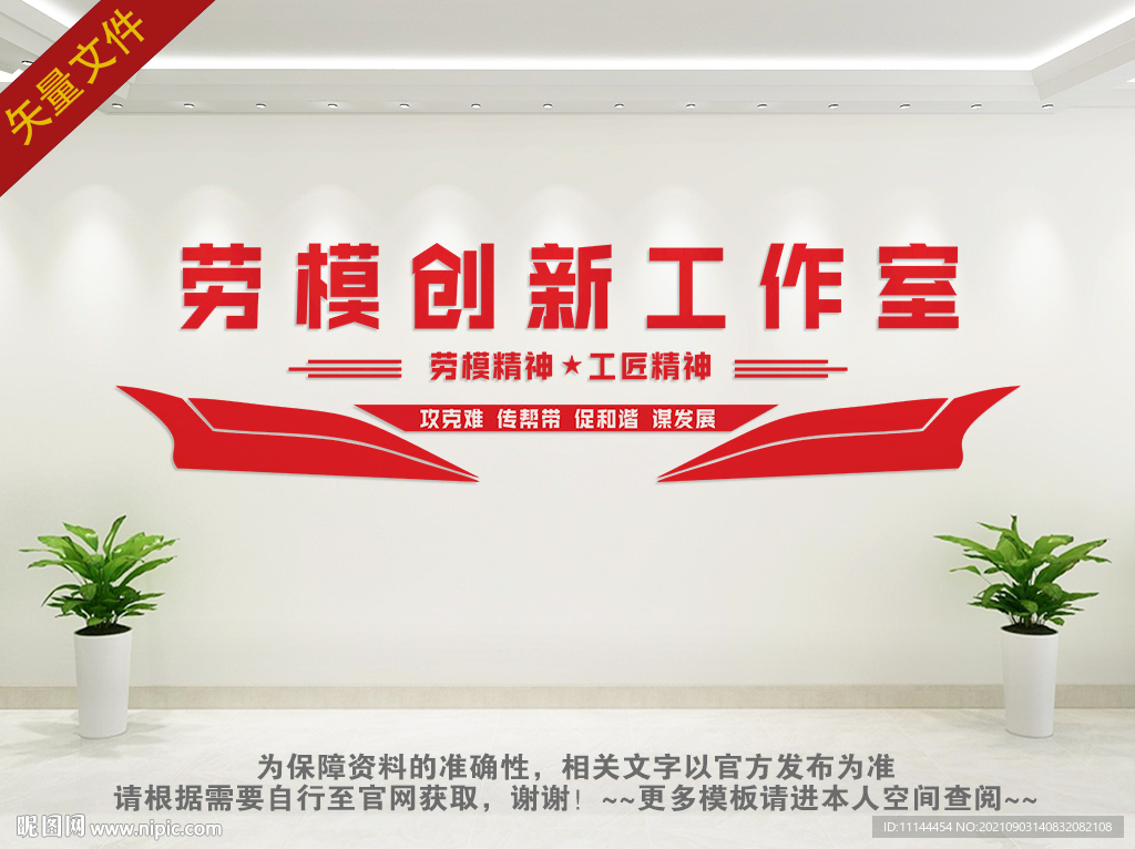 劳模精神文化墙