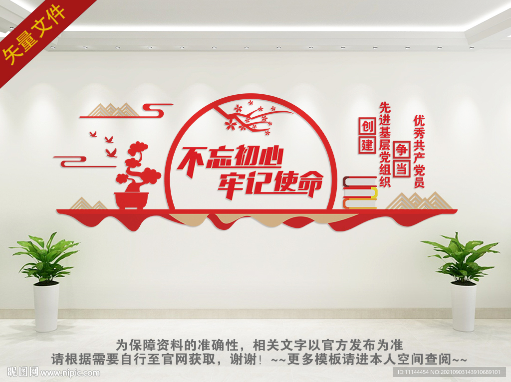 不忘初心