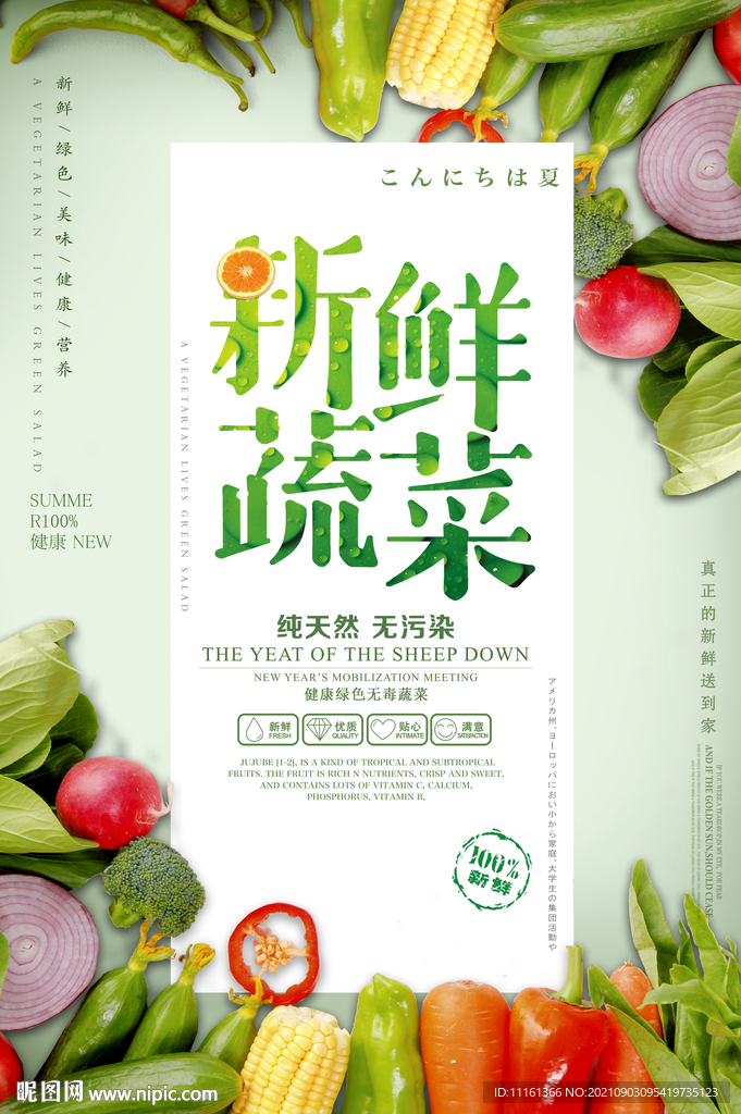 蔬菜海报