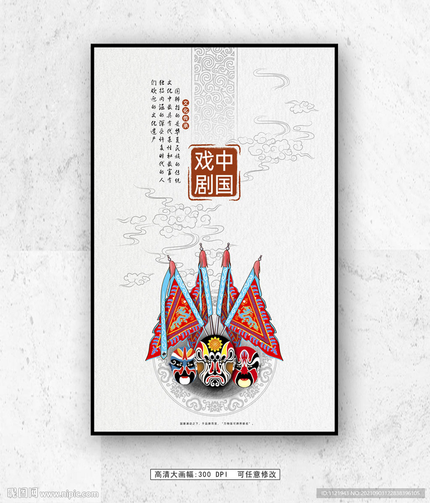 京剧艺术海报 
