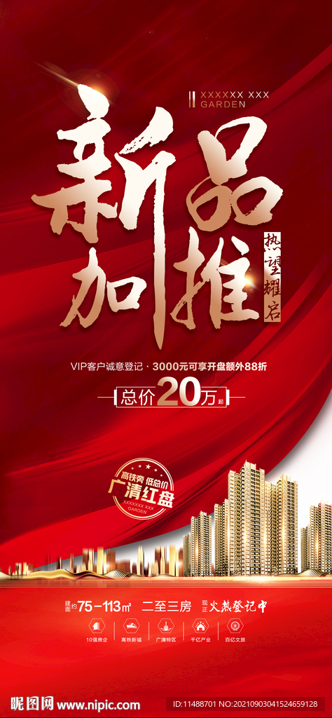 地 红金 开盘 热销 加推 