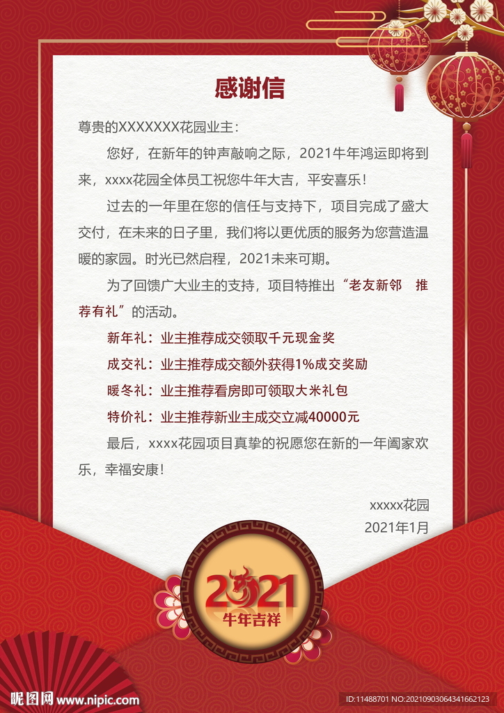 一封信 感谢信