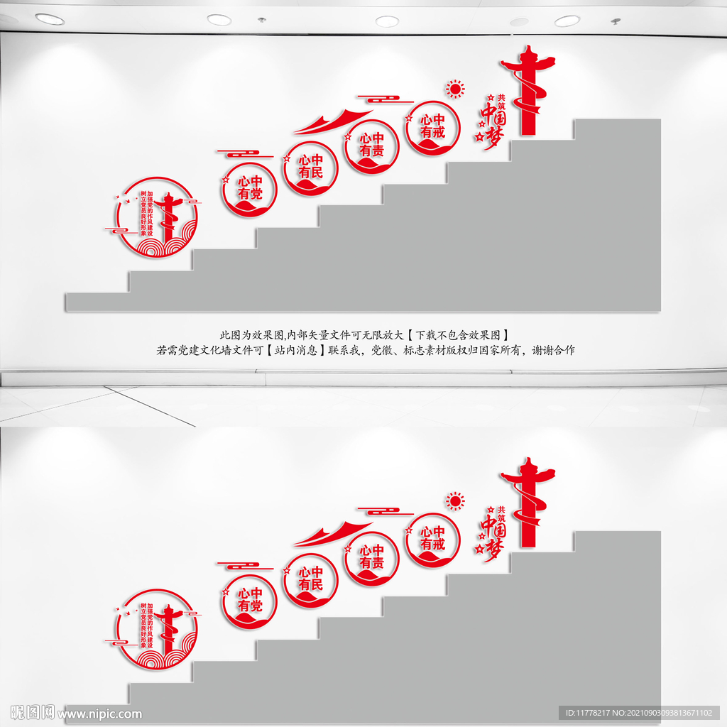 党建楼梯文化墙