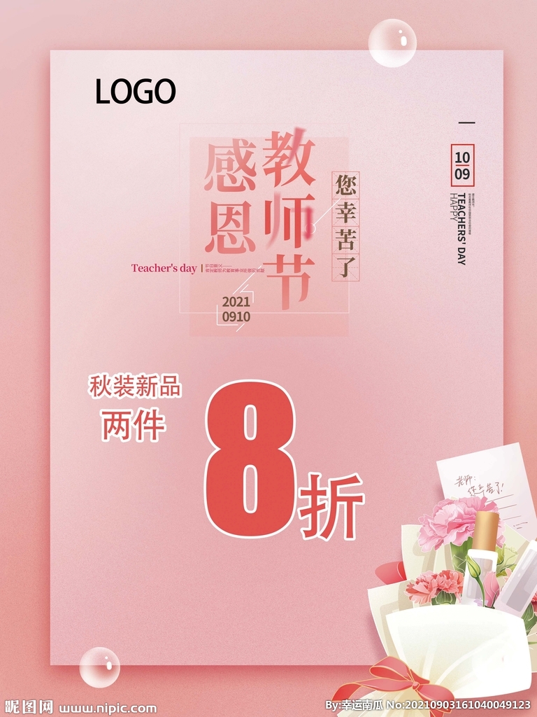 感恩教师节