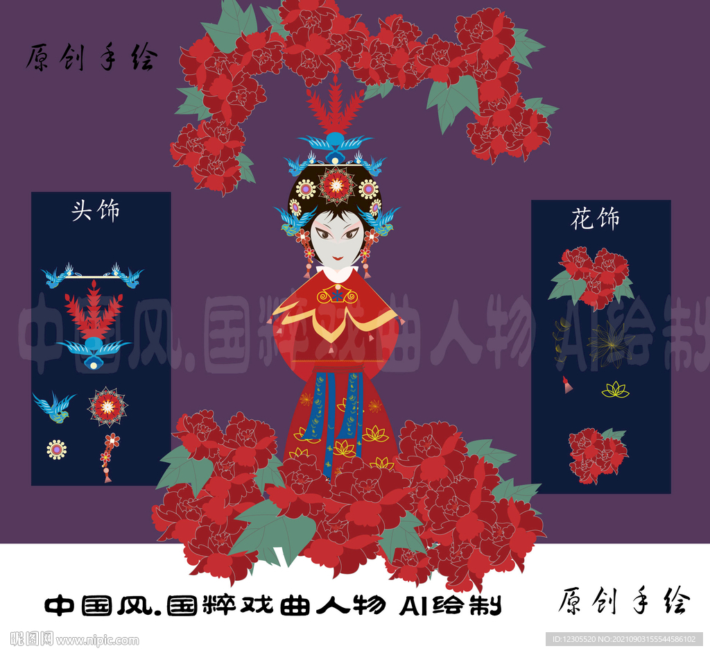 中国风潮戏曲人物京剧花旦图插画