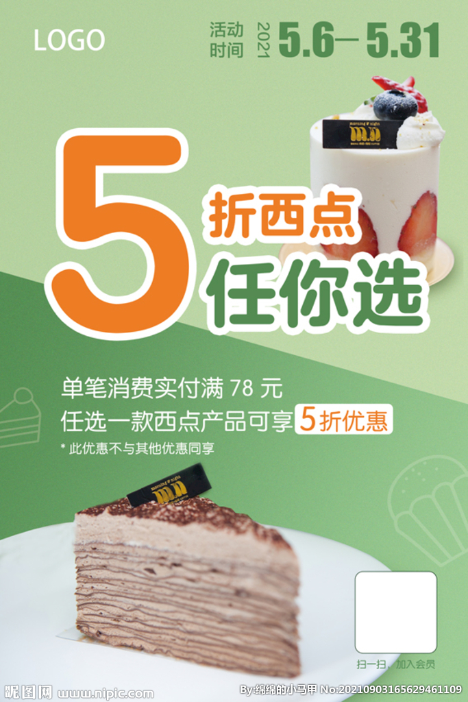甜品 绿色 海报