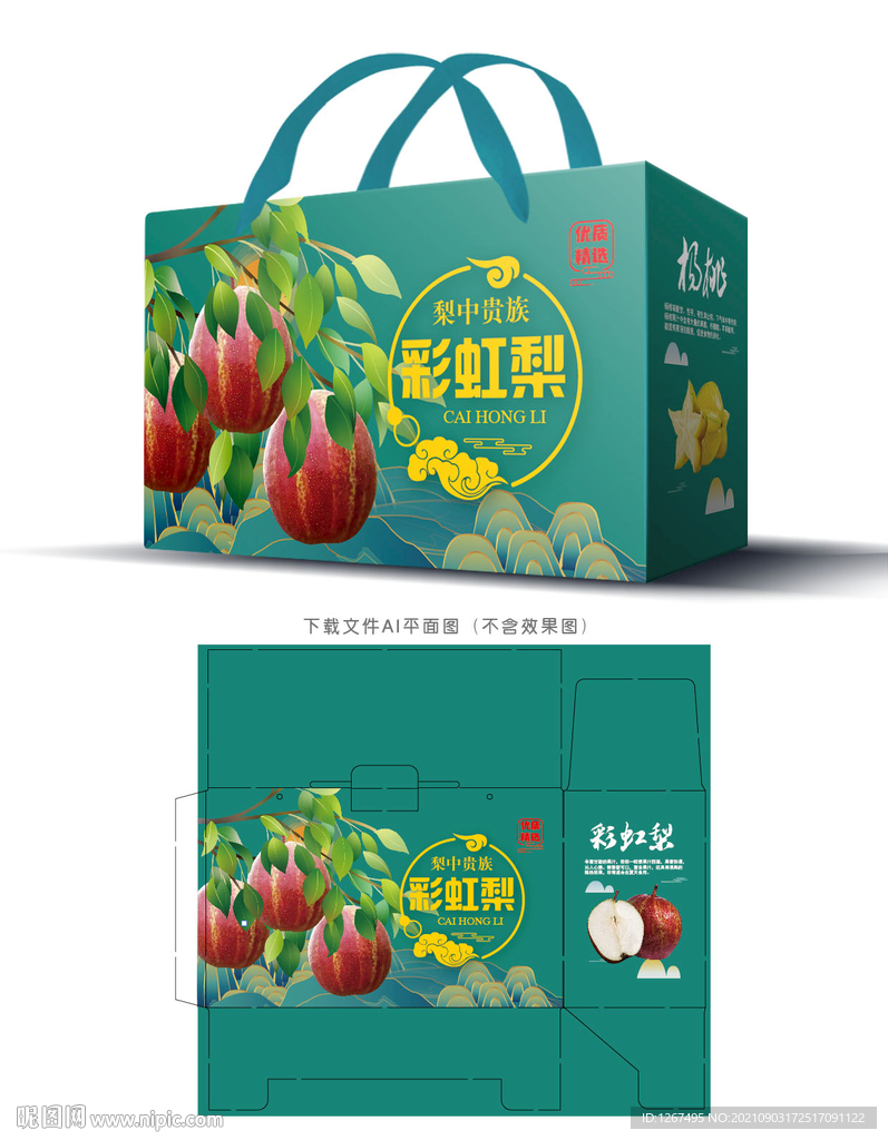 彩虹梨包装