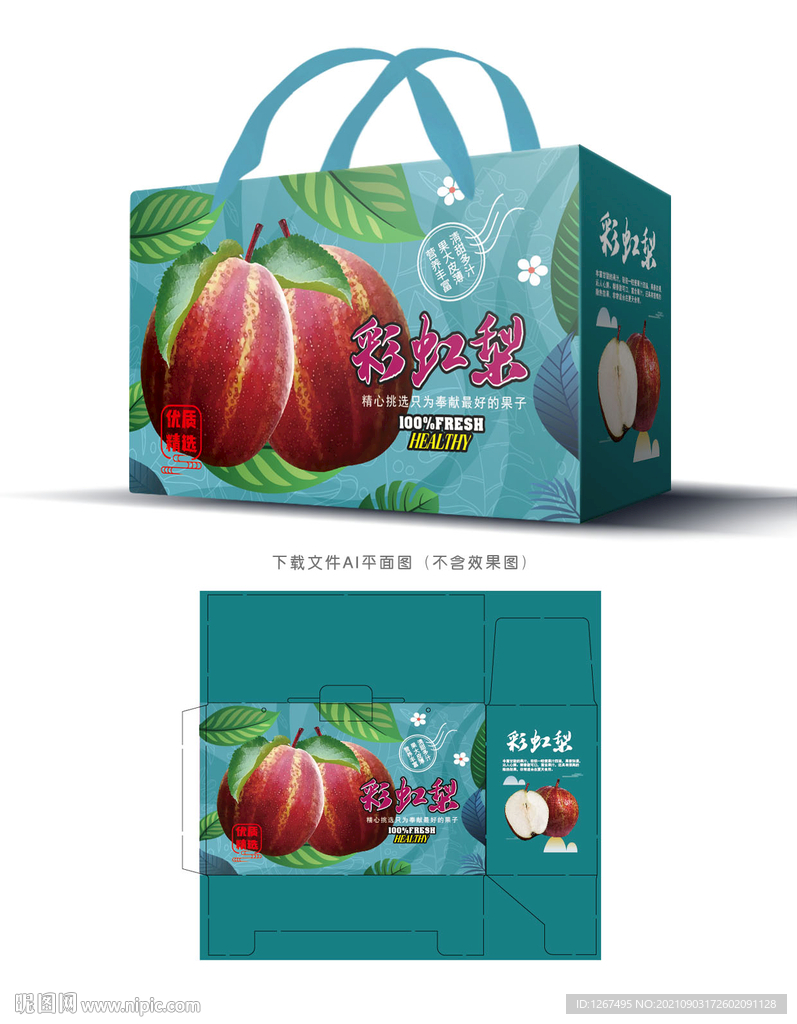 彩虹梨包装