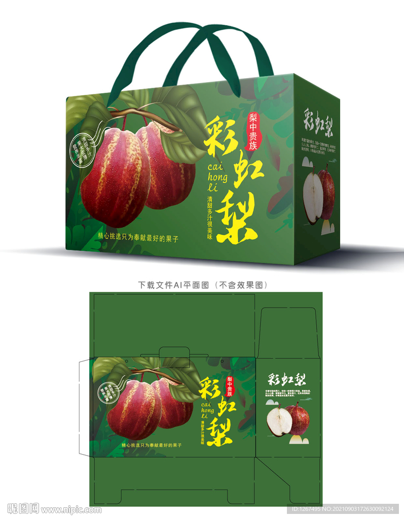 彩虹梨包装