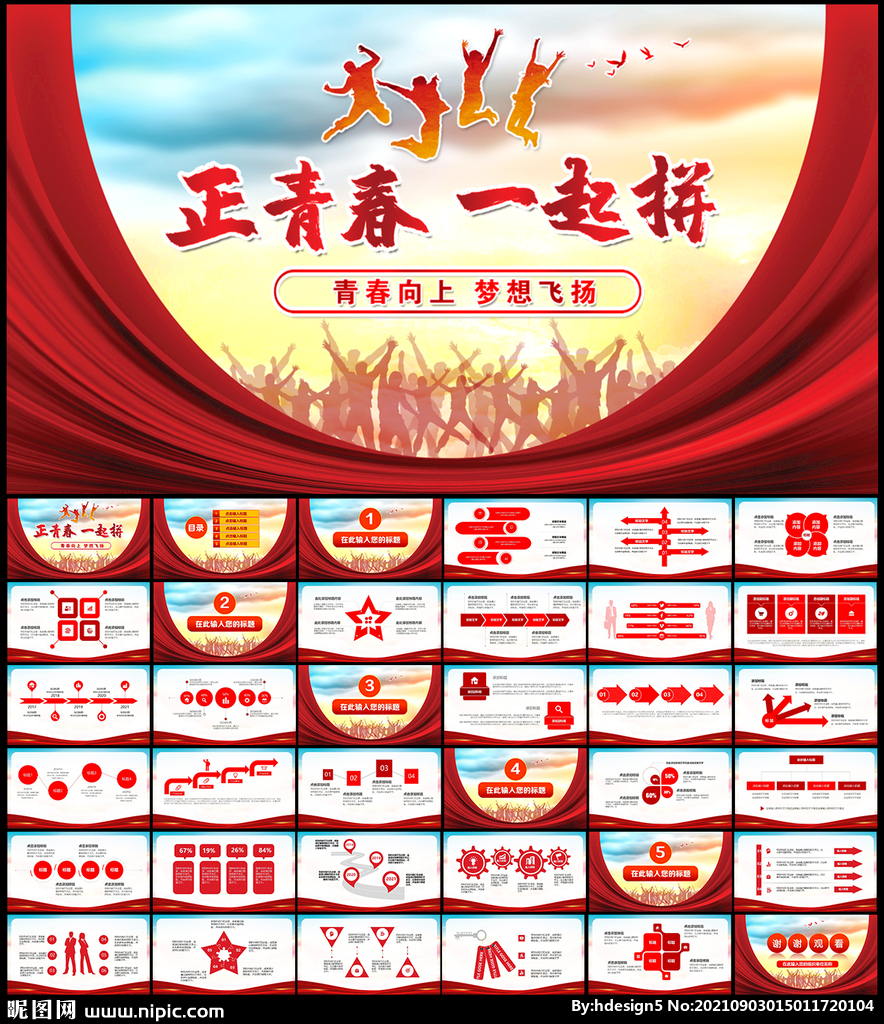 青春励志PPT