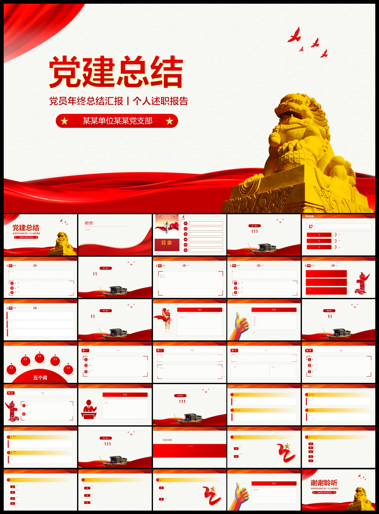 党建年终总结党员汇报PPT