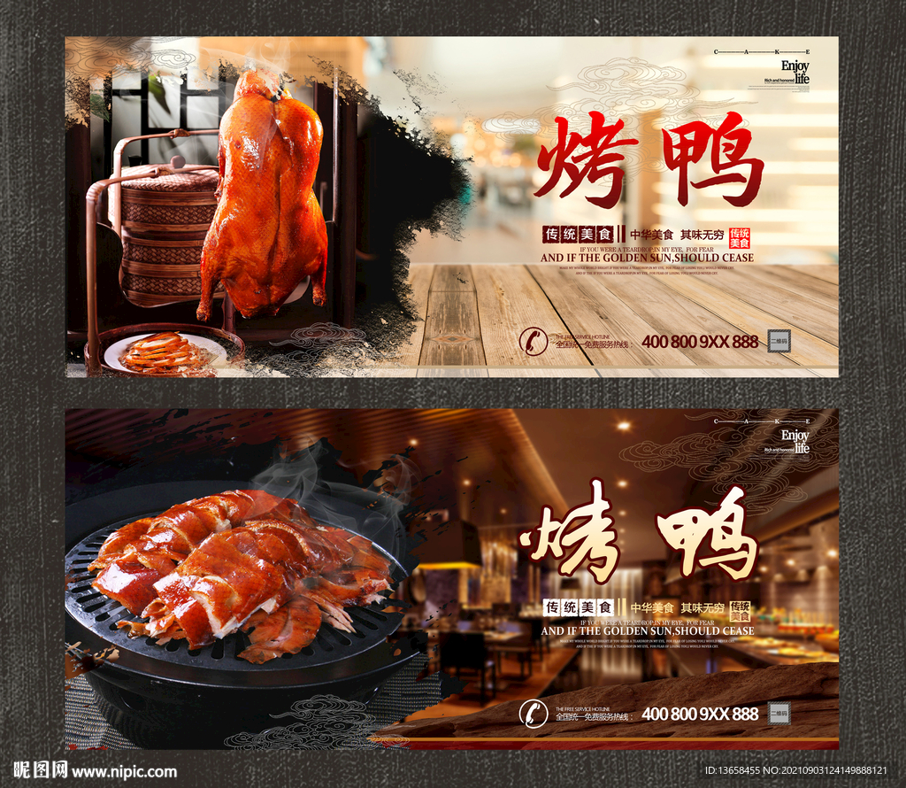 烤鸭