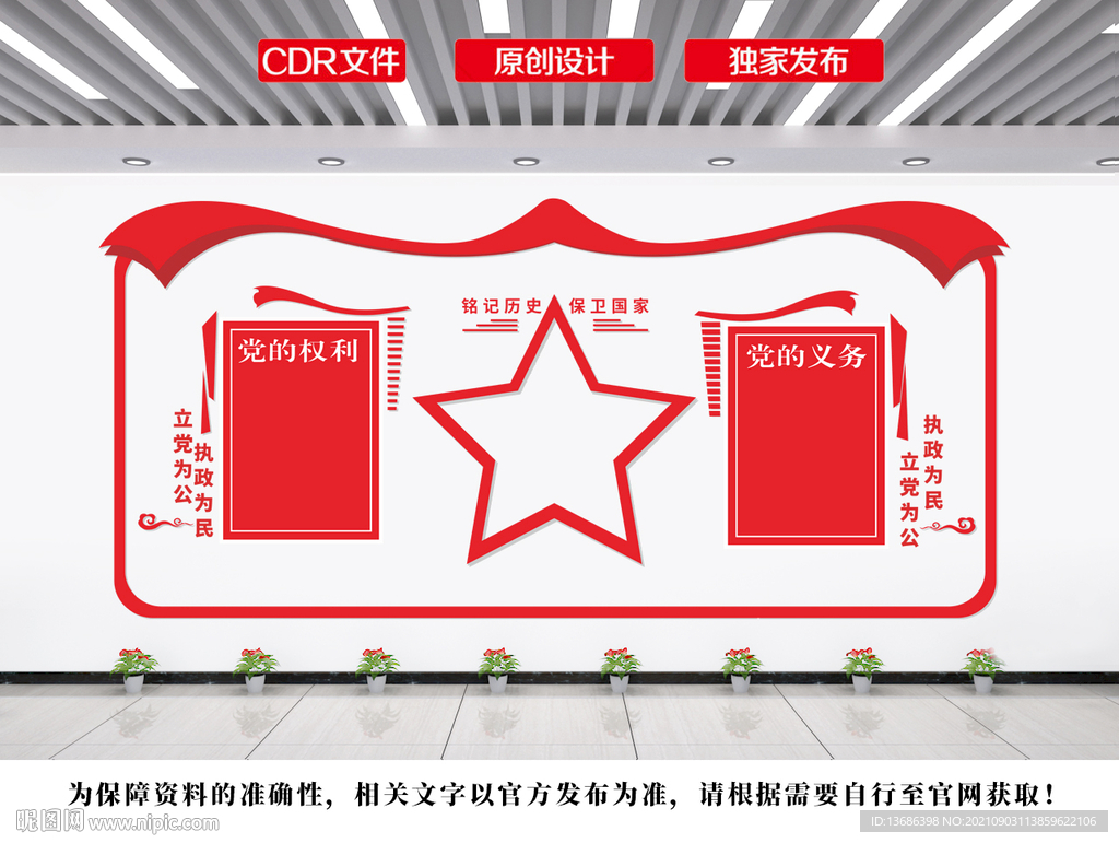 党政文化墙