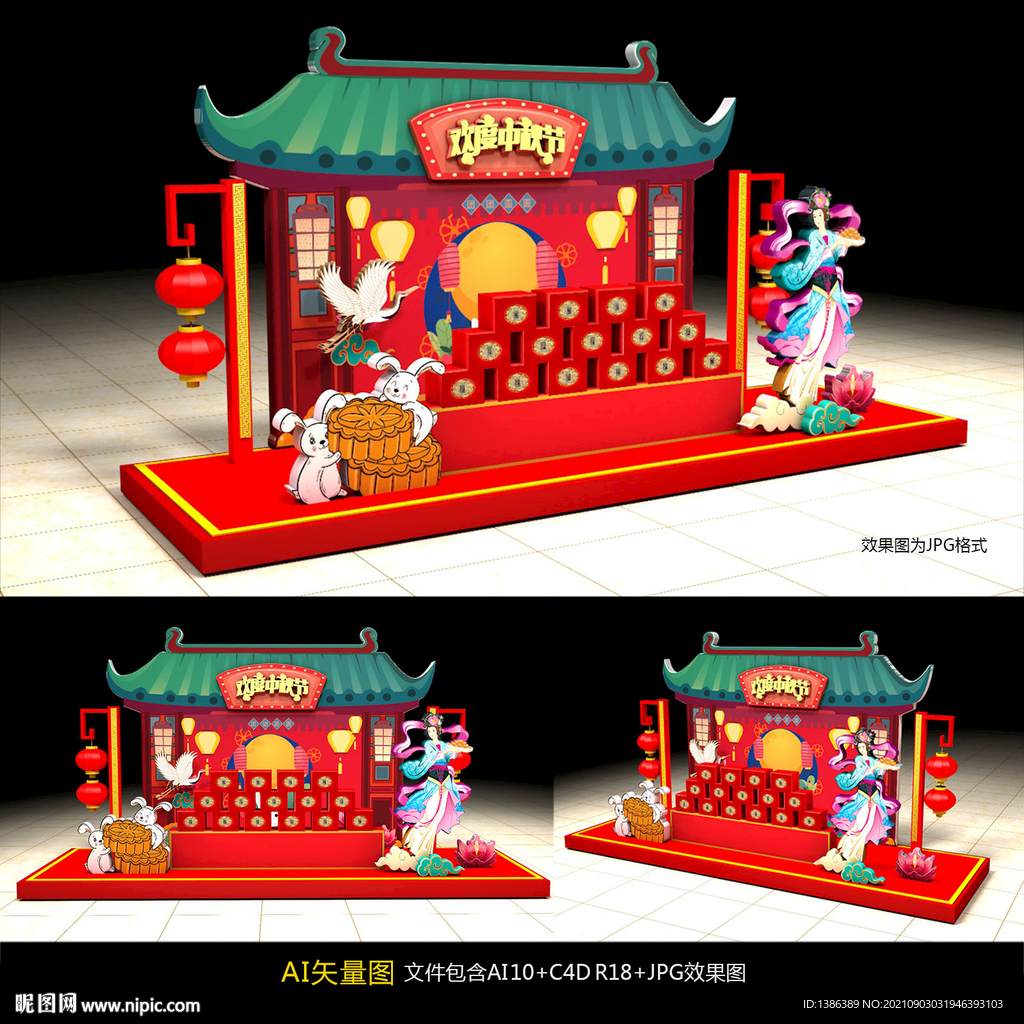 中秋节美陈